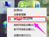 Win7系统修改盘符号的方法