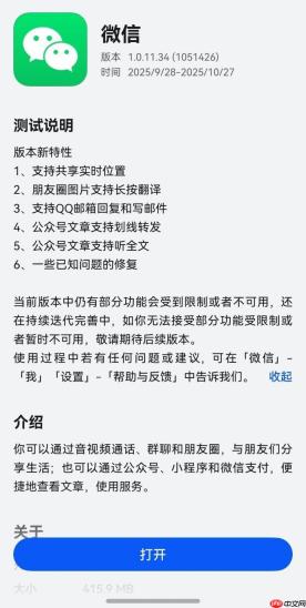 鸿蒙版微信再升级：实时位置共享上线，QQ 邮箱可直接收发