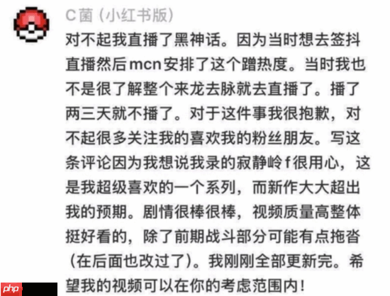 B站美女UP主C菌为直播《黑神话:悟空》道歉!称对不起粉丝