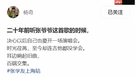 《黑神话》杨奇谈张学友演唱会:我也想办 可吉他都没学会!