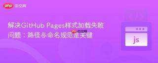 解决GitHub Pages样式加载失败问题：路径与命名规范是关键
