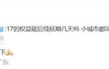 小米17系列供不应求 米粉想买但需要等补货