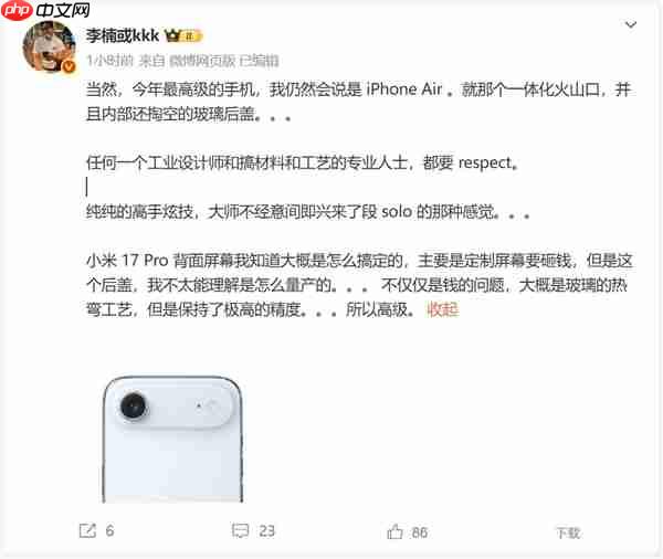 李楠：今年最高级的手机是iPhone Air