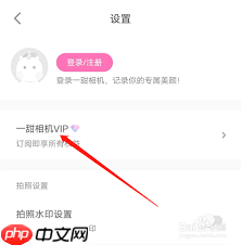 一甜相机怎么登录账号