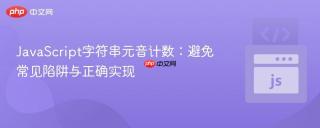 JavaScript字符串元音计数：避免常见陷阱与正确实现