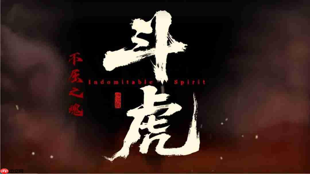 不屈之魂!国产抗日游戏《斗虎》发布主题歌曲