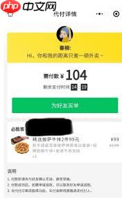 美团代付能否看见对方地址