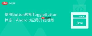 使用Button控制ToggleButton状态：Android应用开发指南