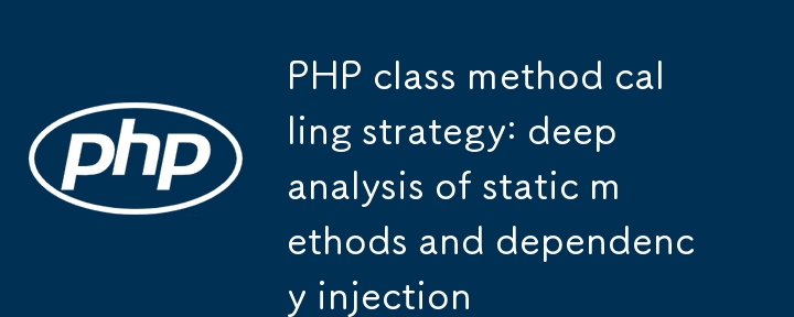 PHP class method calling strategy: deep analysis of static methods and dependency injection