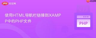 使用HTML导航栏链接到XAMPP中的PHP文件