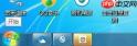 Win7系统桌面键盘怎么打开？