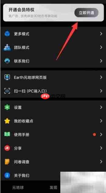 成为Earth元地球月卡会员指南