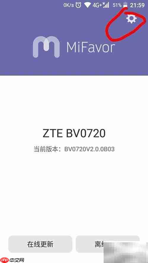 中兴Blade A2系统升级指南
