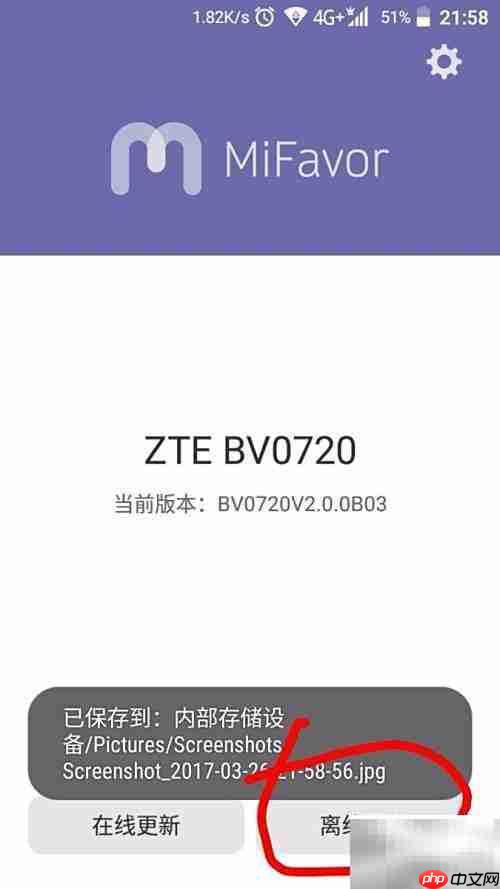 中兴Blade A2系统升级指南