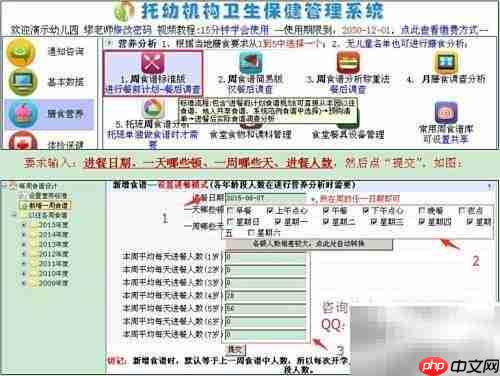 幼儿园食谱营养在线分析