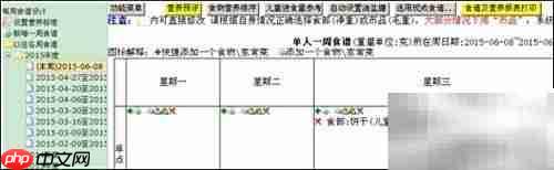 幼儿园食谱营养在线分析