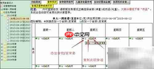 幼儿园食谱营养在线分析