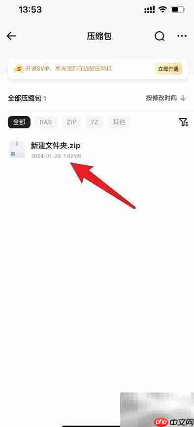夸克免费解压ZIP方法