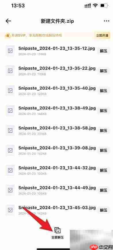 夸克免费解压ZIP方法