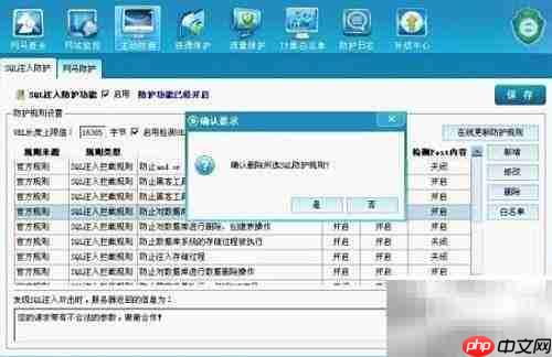 网站安全狗V2.4主动防护