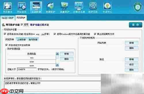 网站安全狗V2.4主动防护