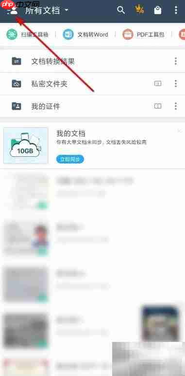扫描全能王激活码使用指南