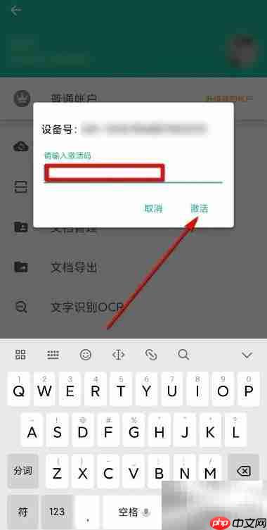 扫描全能王激活码使用指南