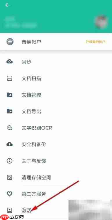 扫描全能王激活码使用指南