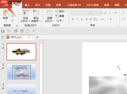 PPT讲义创建位置指南