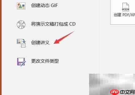 PPT讲义创建位置指南