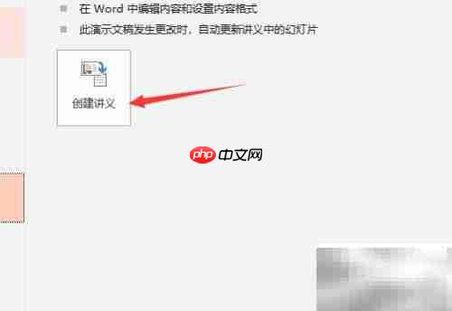 PPT讲义创建位置指南