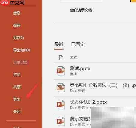 PPT讲义创建位置指南
