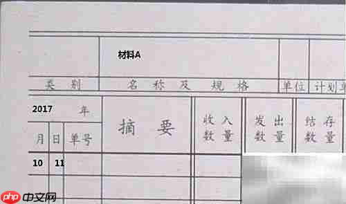 进销存推算历史库存