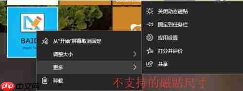 Win10系统动态磁贴如何设置?