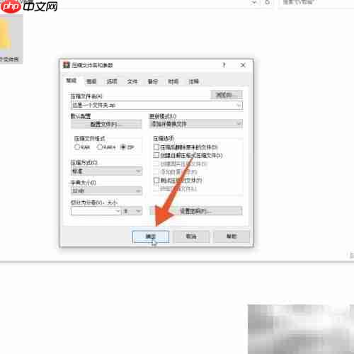 ZIP文件怎么创建和解压