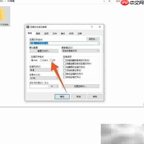 ZIP文件怎么创建和解压