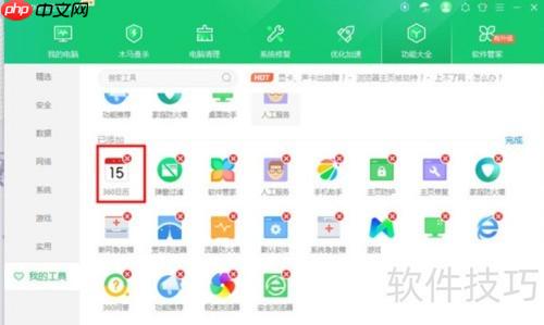 如何关闭360日历精选广告