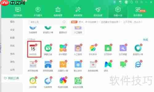 如何关闭360日历精选广告