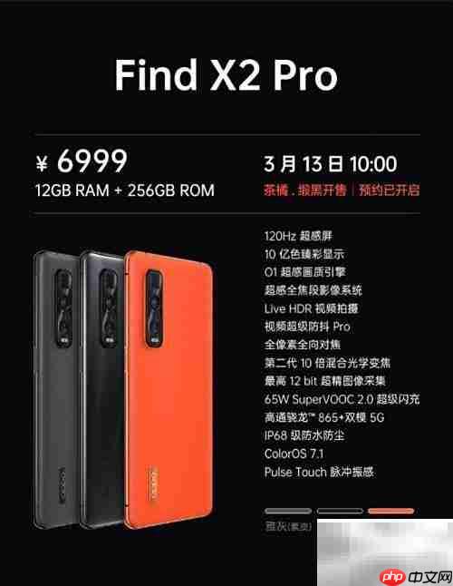 OPPO Find X2系列差异解析