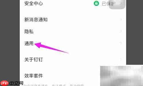 钉钉如何切换为繁体中文