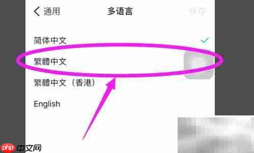 钉钉如何切换为繁体中文
