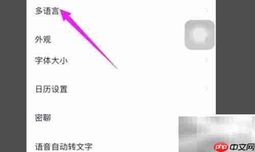 钉钉如何切换为繁体中文