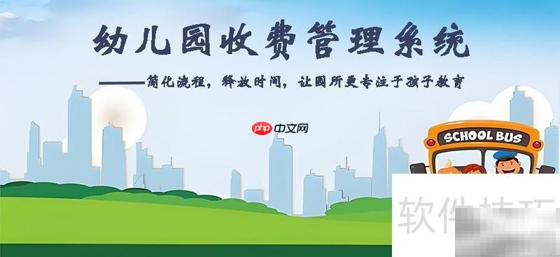 幼儿园收费管理新系统