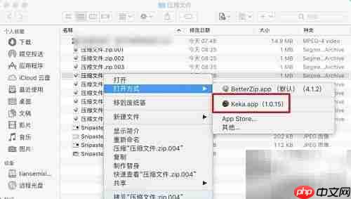苹果电脑解压zip分卷文件