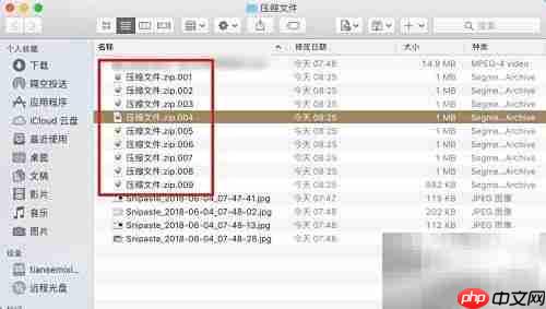 苹果电脑解压zip分卷文件