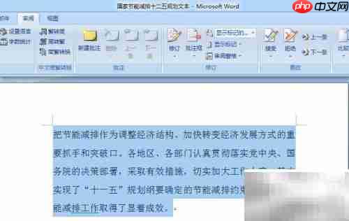 Word2007简繁体转换方法