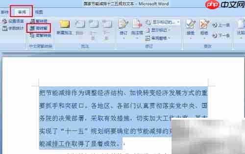 Word2007简繁体转换方法