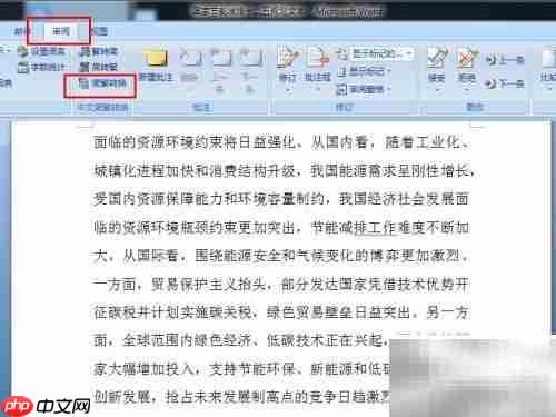 Word2007简繁体转换方法