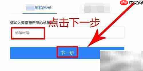 188财富邮箱密码重置指南