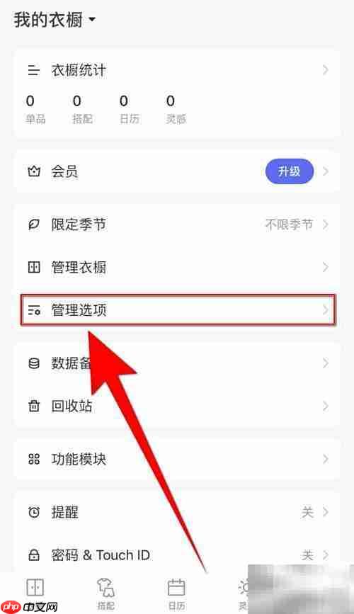 尽简衣橱多列停用设置方法